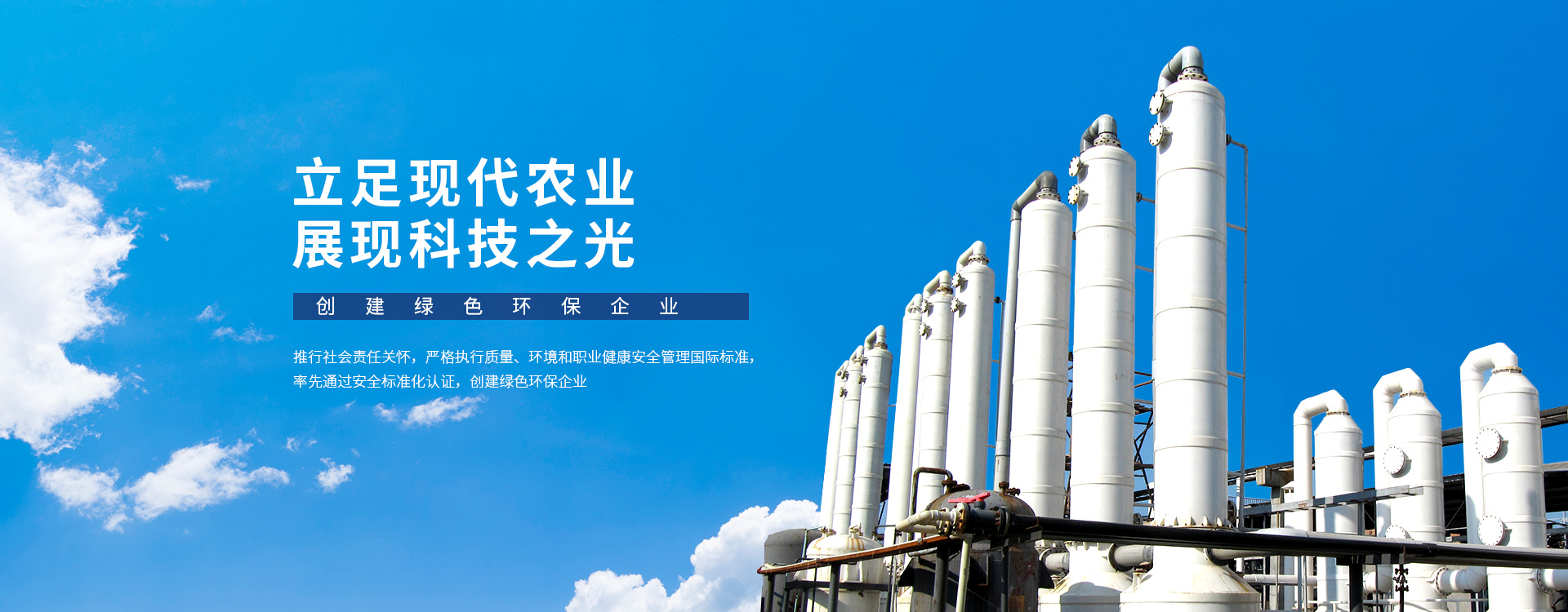立足現代農業